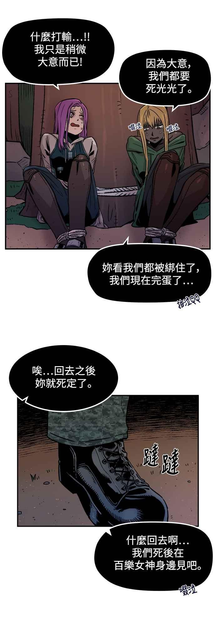 《万年老兵》第3话 第39页