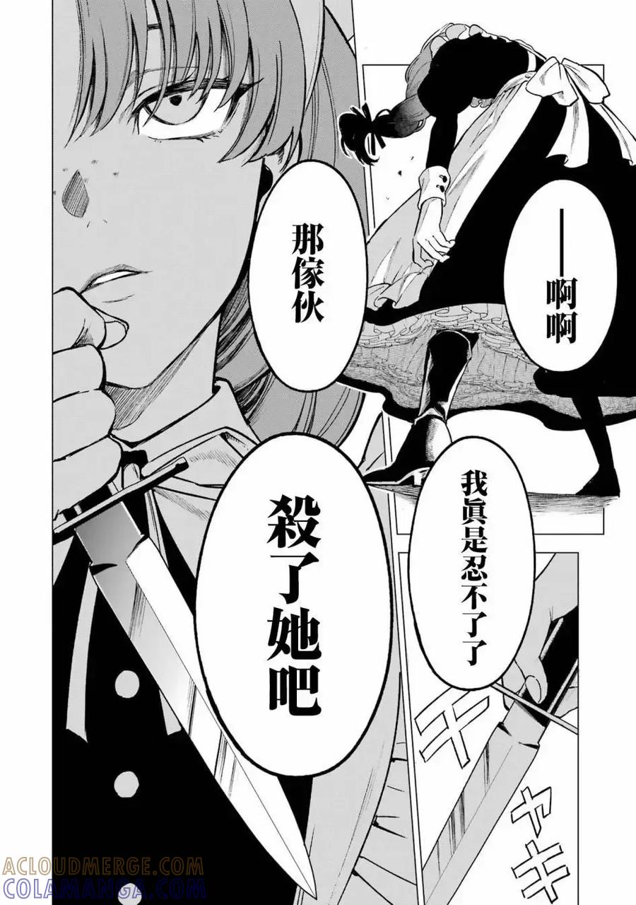 《乱世千金妮雅·利斯顿》第02话 第35页