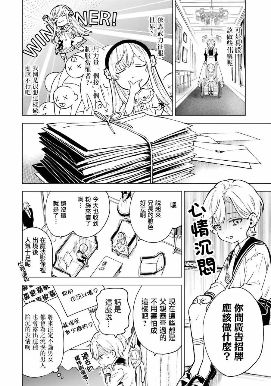 《乱世千金妮雅·利斯顿》第02话 第4页