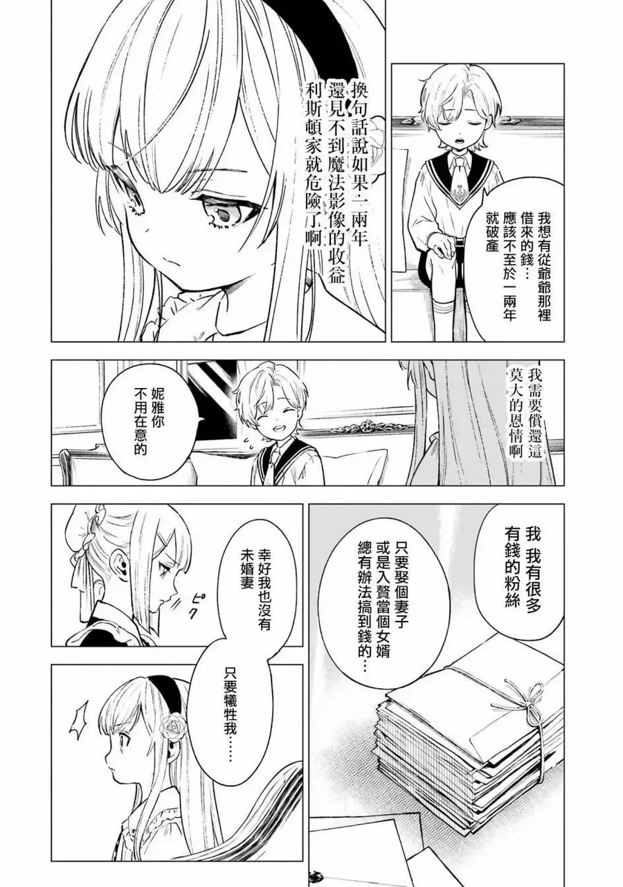《乱世千金妮雅·利斯顿》第02话 第6页