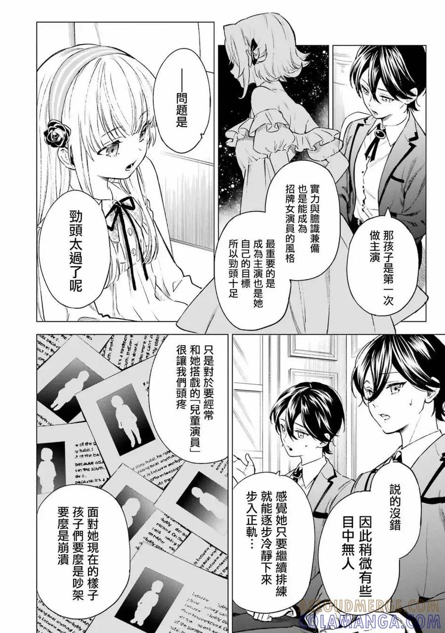 《乱世千金妮雅·利斯顿》第02话 第31页