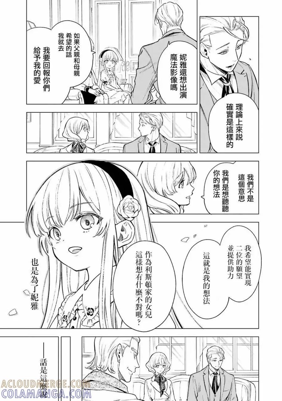 《乱世千金妮雅·利斯顿》第02话 第3页