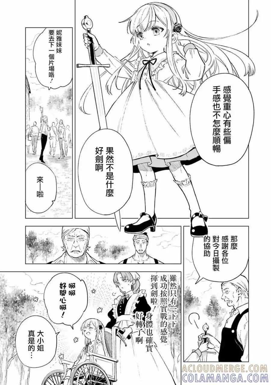 《乱世千金妮雅·利斯顿》第02话 第19页