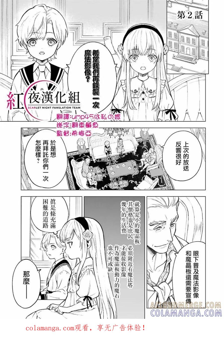 《乱世千金妮雅·利斯顿》第02话 第1页