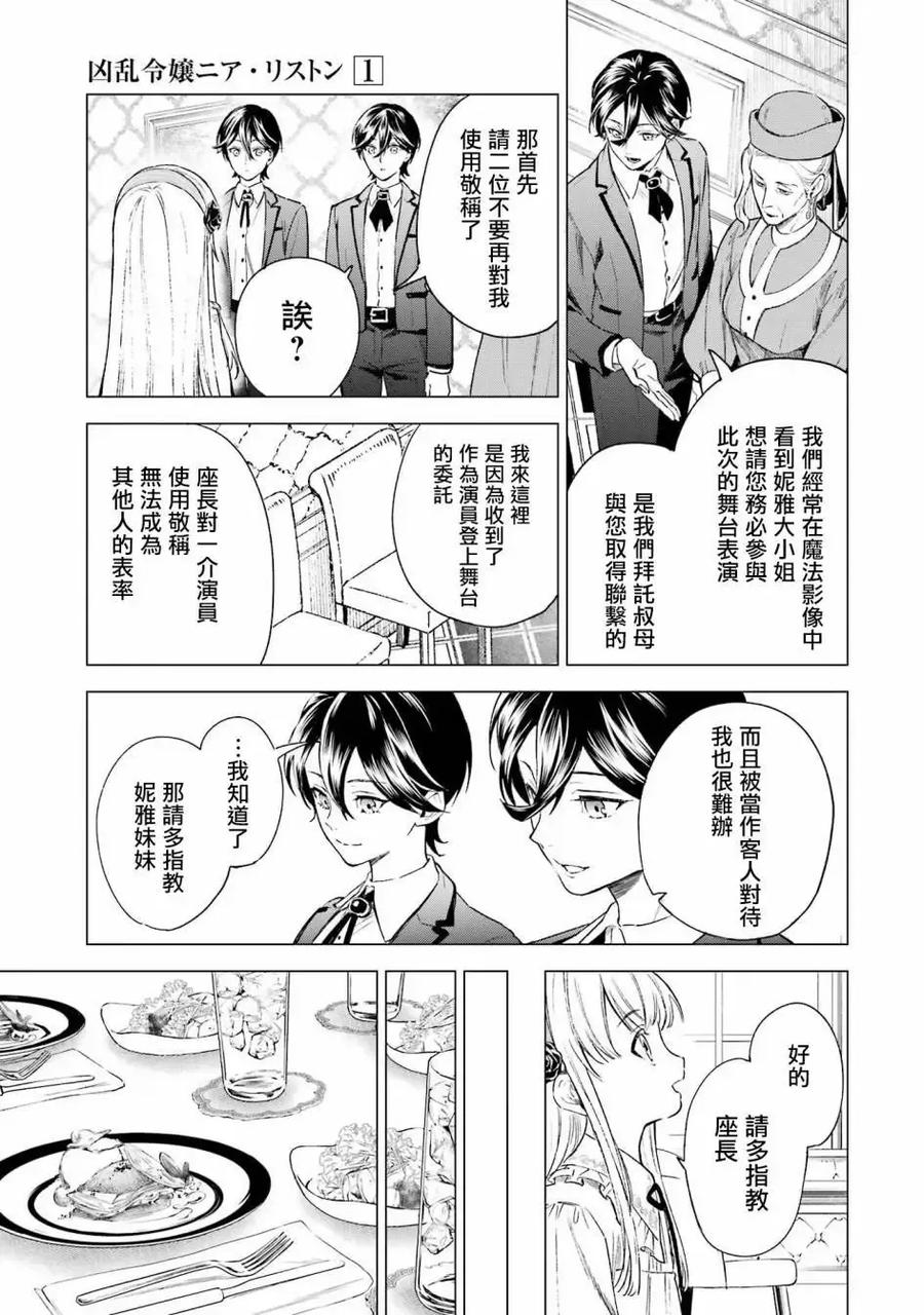 《乱世千金妮雅·利斯顿》第02话 第26页