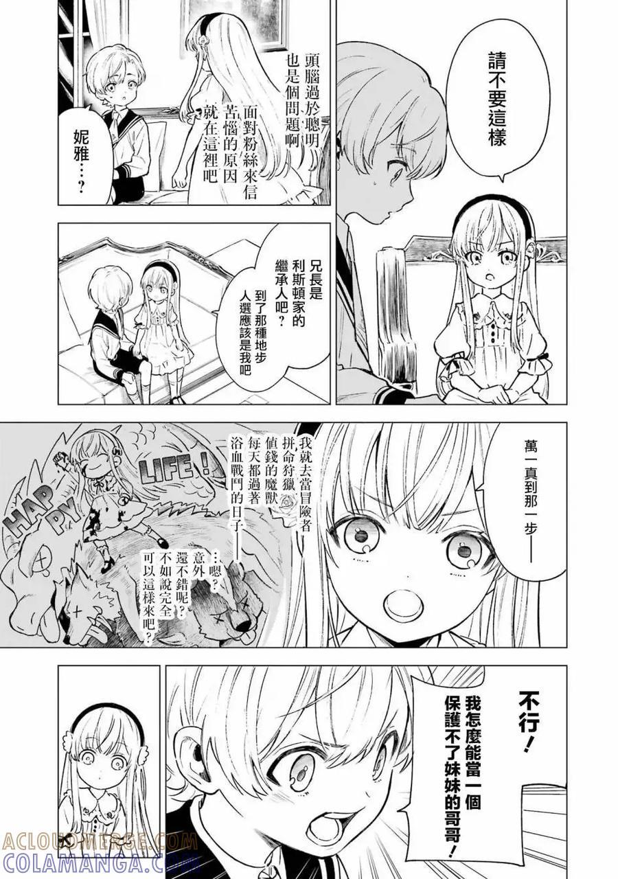 《乱世千金妮雅·利斯顿》第02话 第7页