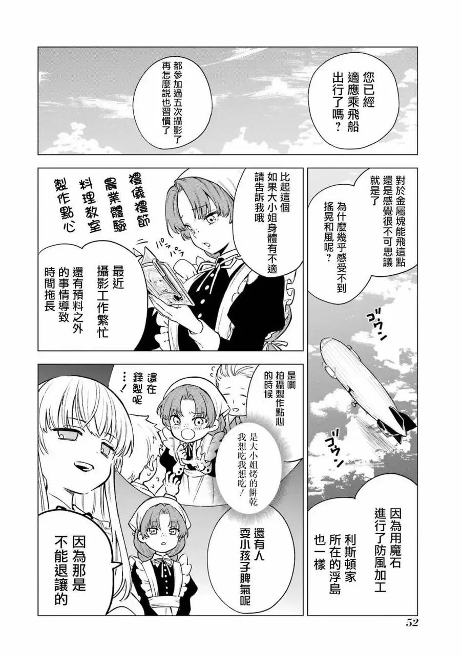 《乱世千金妮雅·利斯顿》第02话 第10页