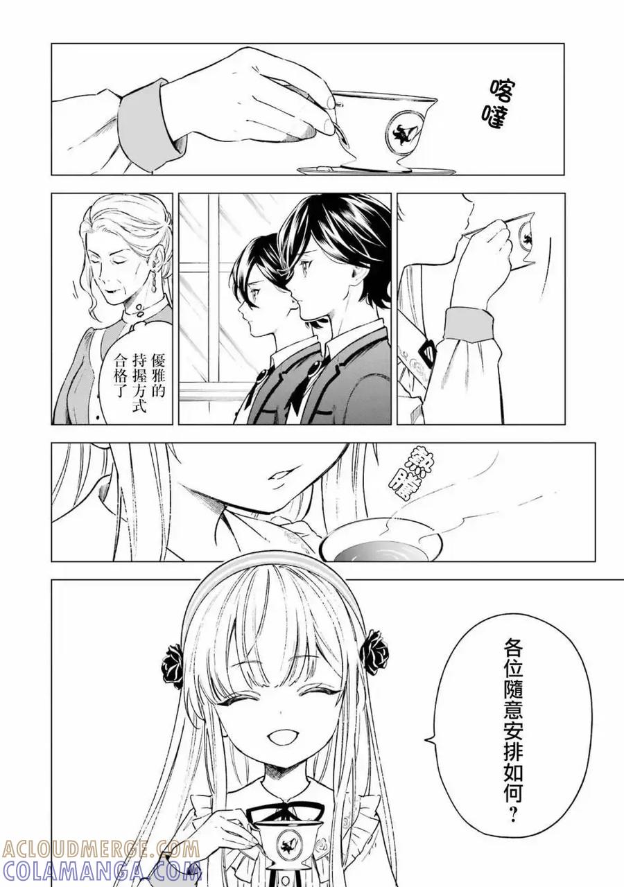 《乱世千金妮雅·利斯顿》第02话 第33页