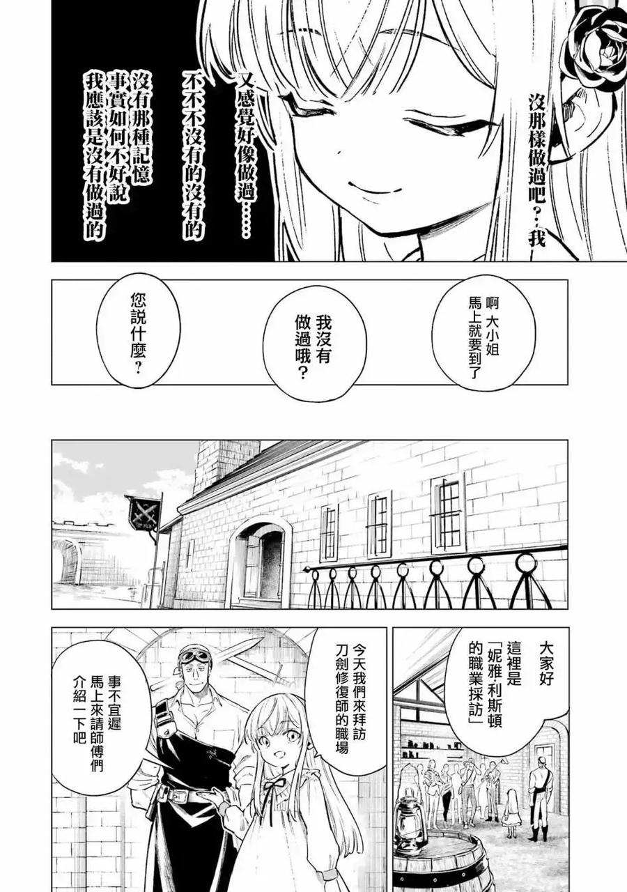 《乱世千金妮雅·利斯顿》第02话 第12页