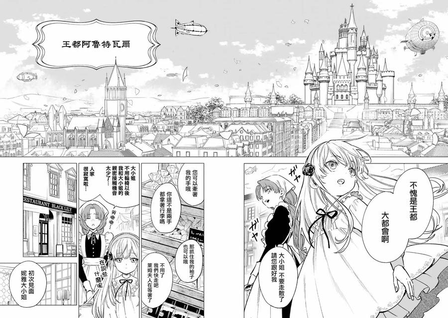 《乱世千金妮雅·利斯顿》第02话 第24页