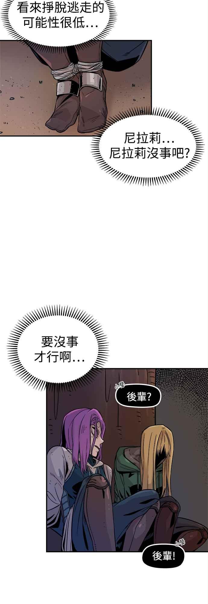 《万年老兵》第3话 第36页