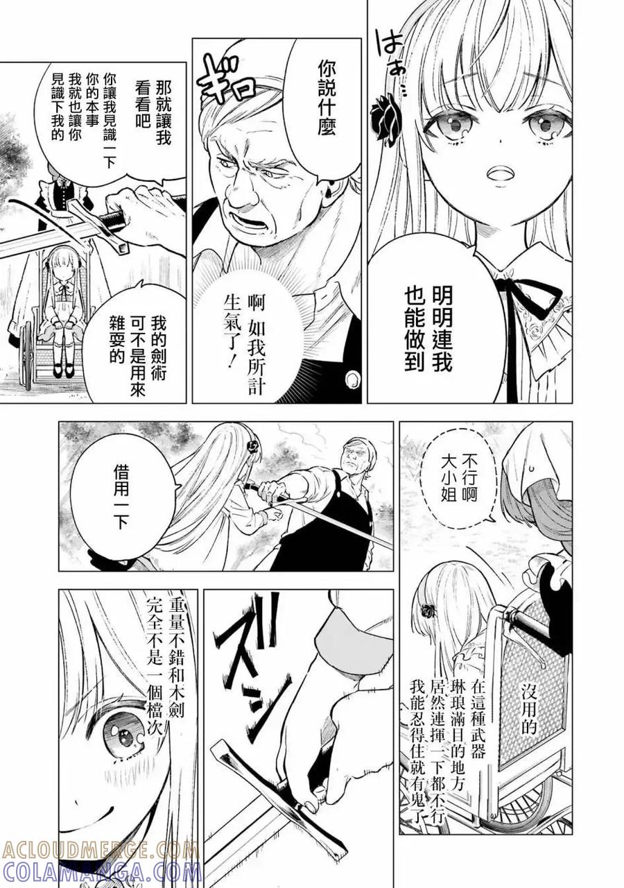 《乱世千金妮雅·利斯顿》第02话 第17页