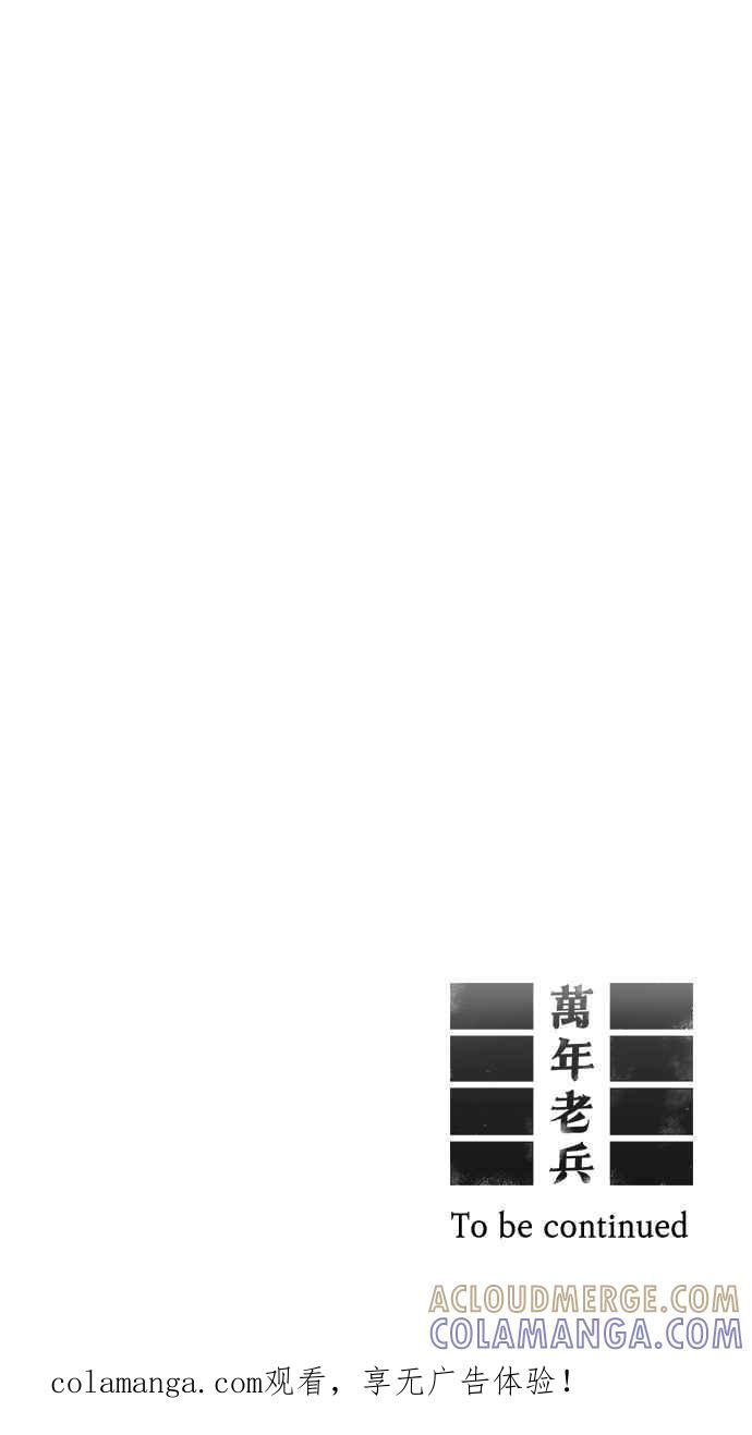 《万年老兵》第3话 第61页