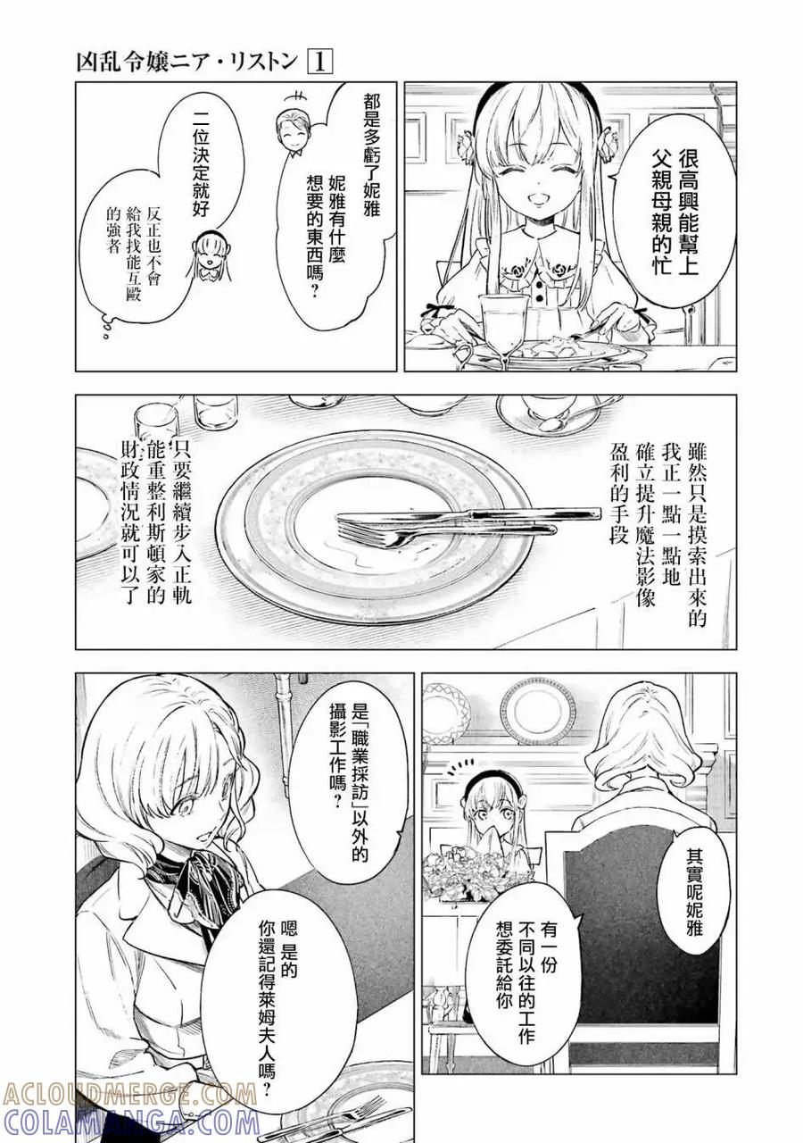 《乱世千金妮雅·利斯顿》第02话 第21页