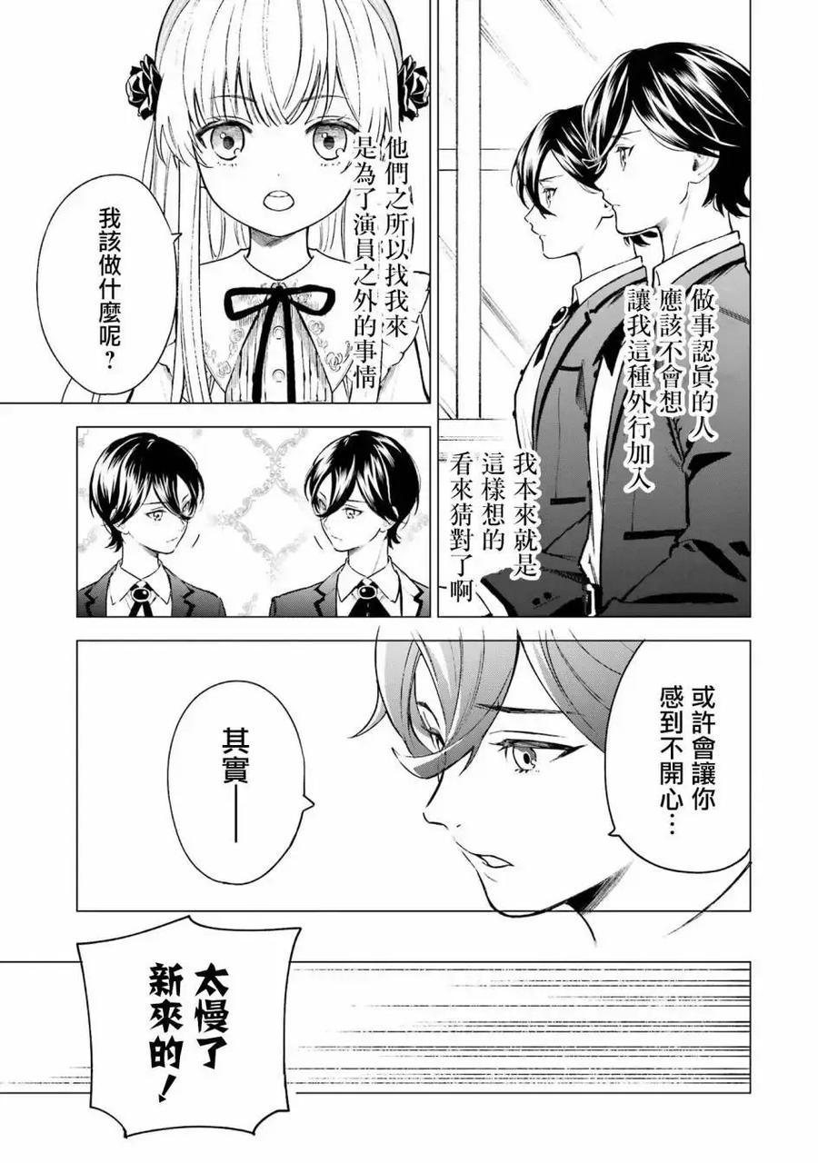 《乱世千金妮雅·利斯顿》第02话 第28页