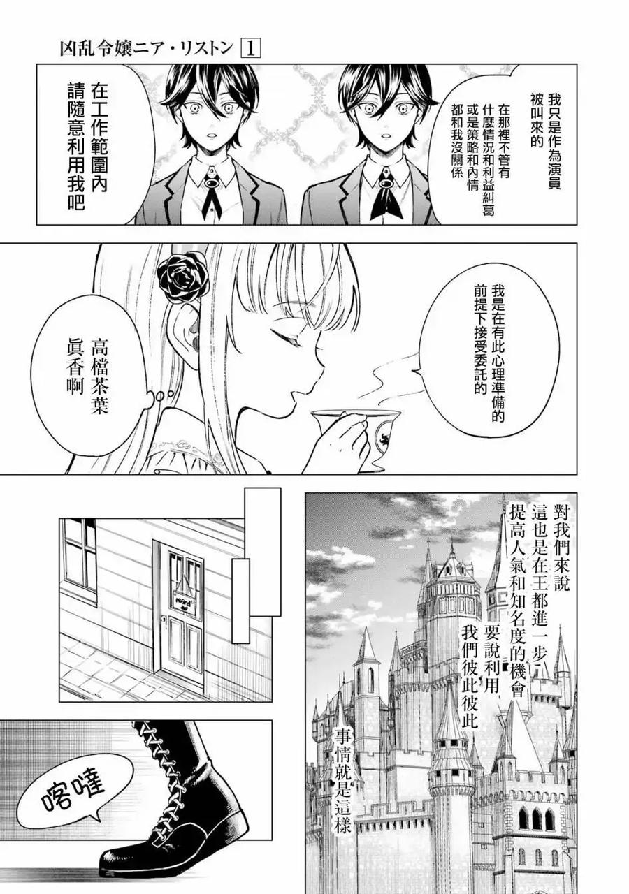 《乱世千金妮雅·利斯顿》第02话 第34页