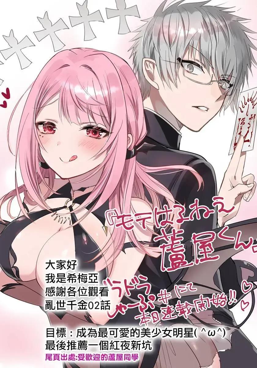 《乱世千金妮雅·利斯顿》第02话 第36页
