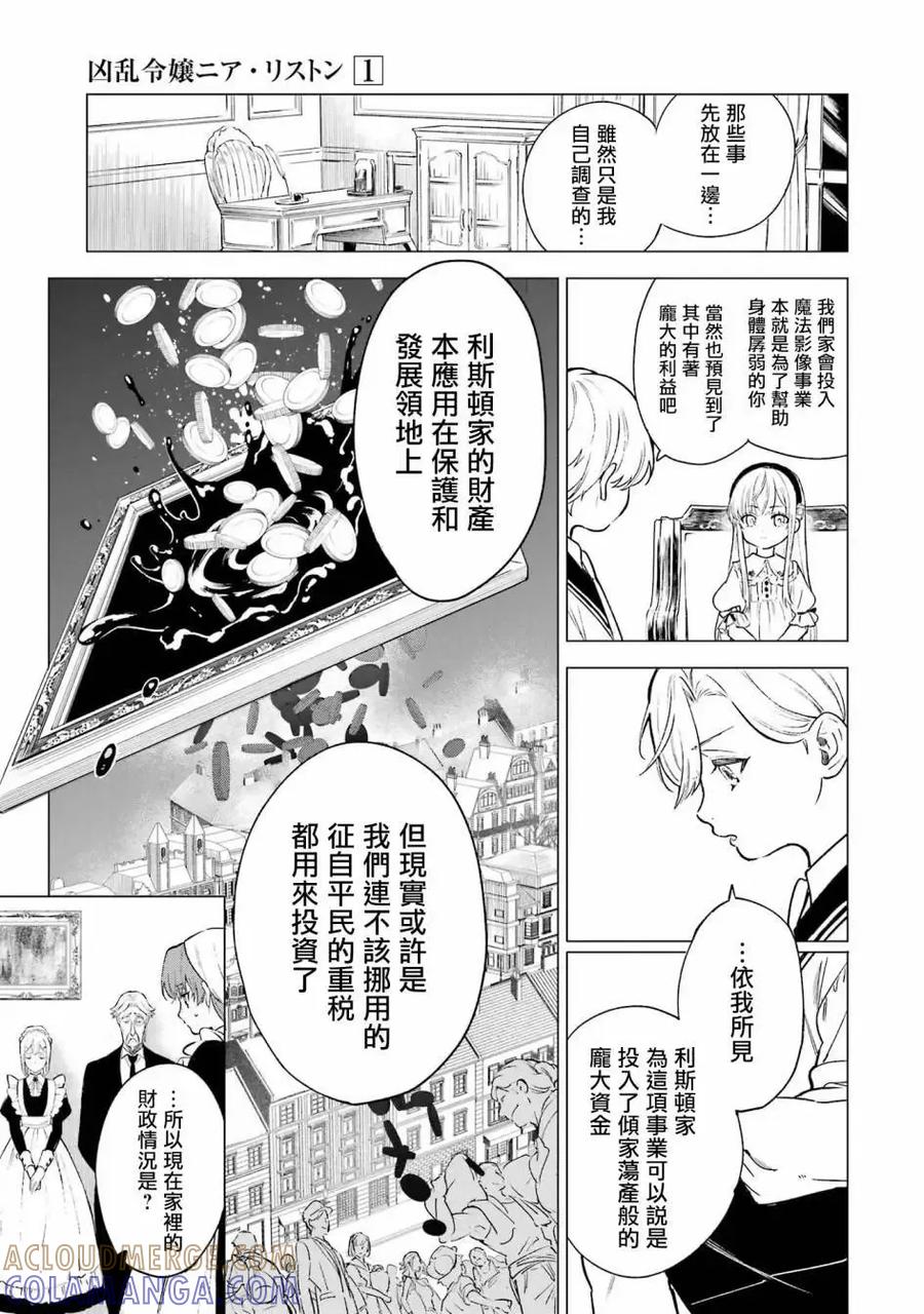 《乱世千金妮雅·利斯顿》第02话 第5页
