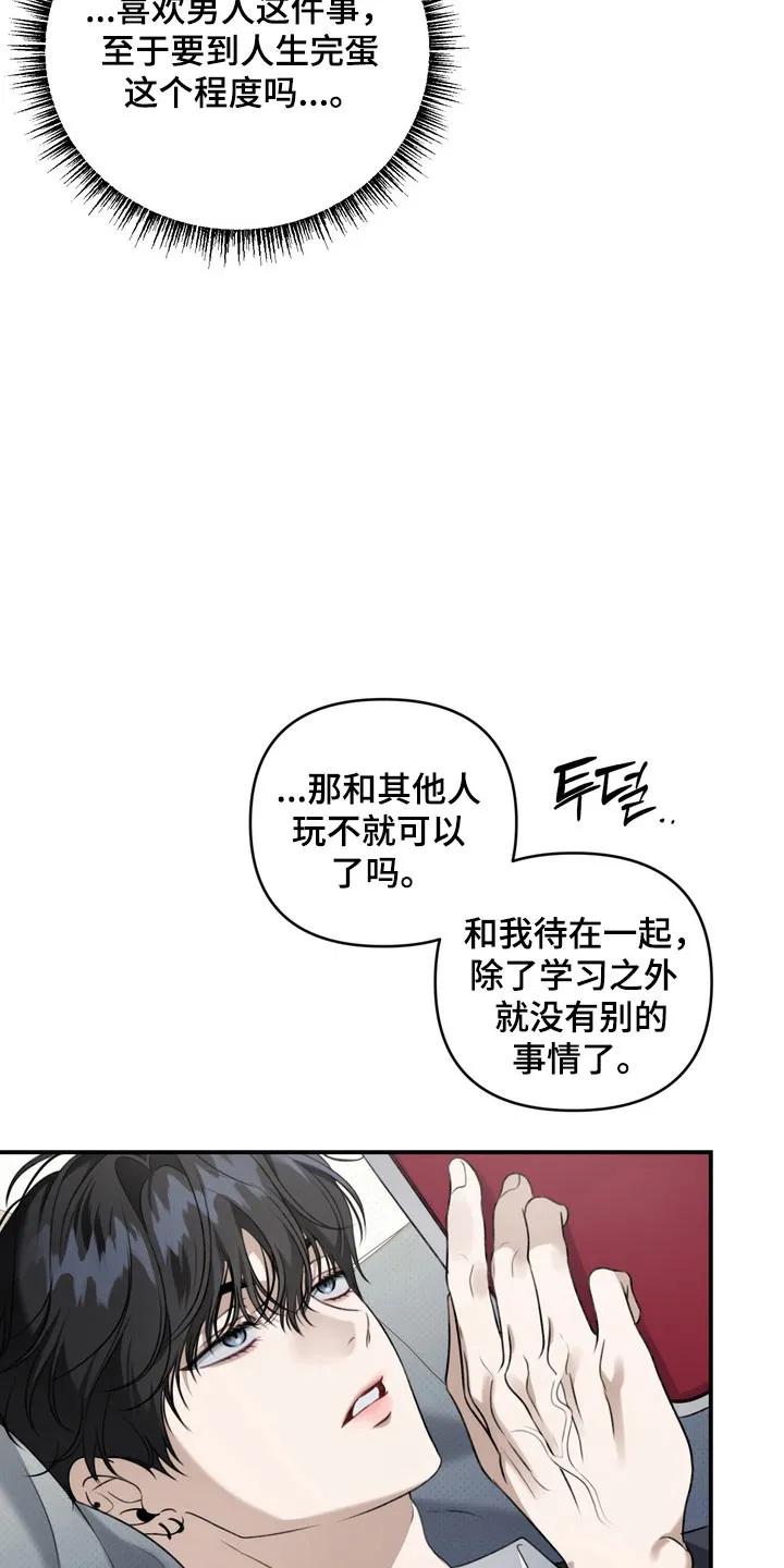 《忧郁的视线》第30章：善变的神 第20页