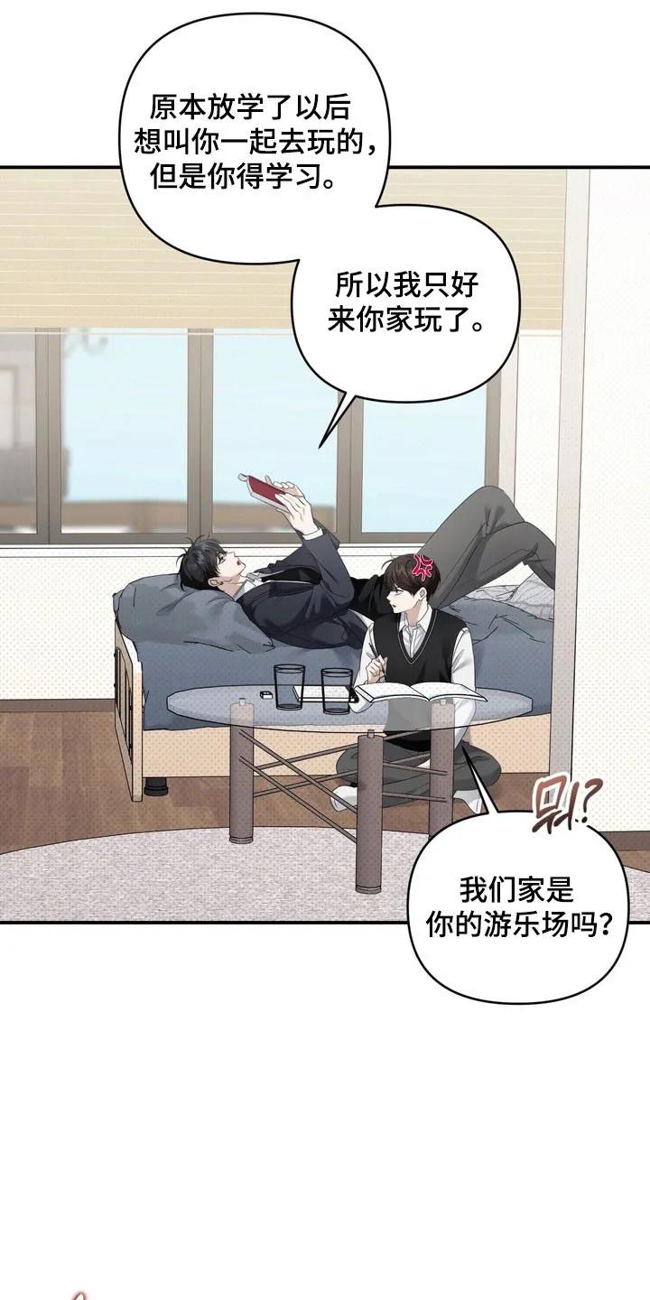 《忧郁的视线》第30章：善变的神 第16页