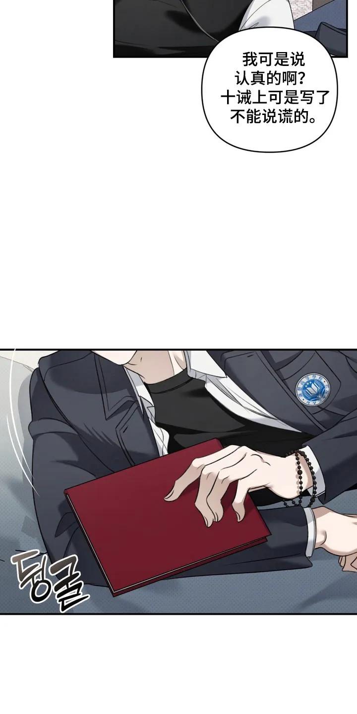 《忧郁的视线》第30章：善变的神 第22页