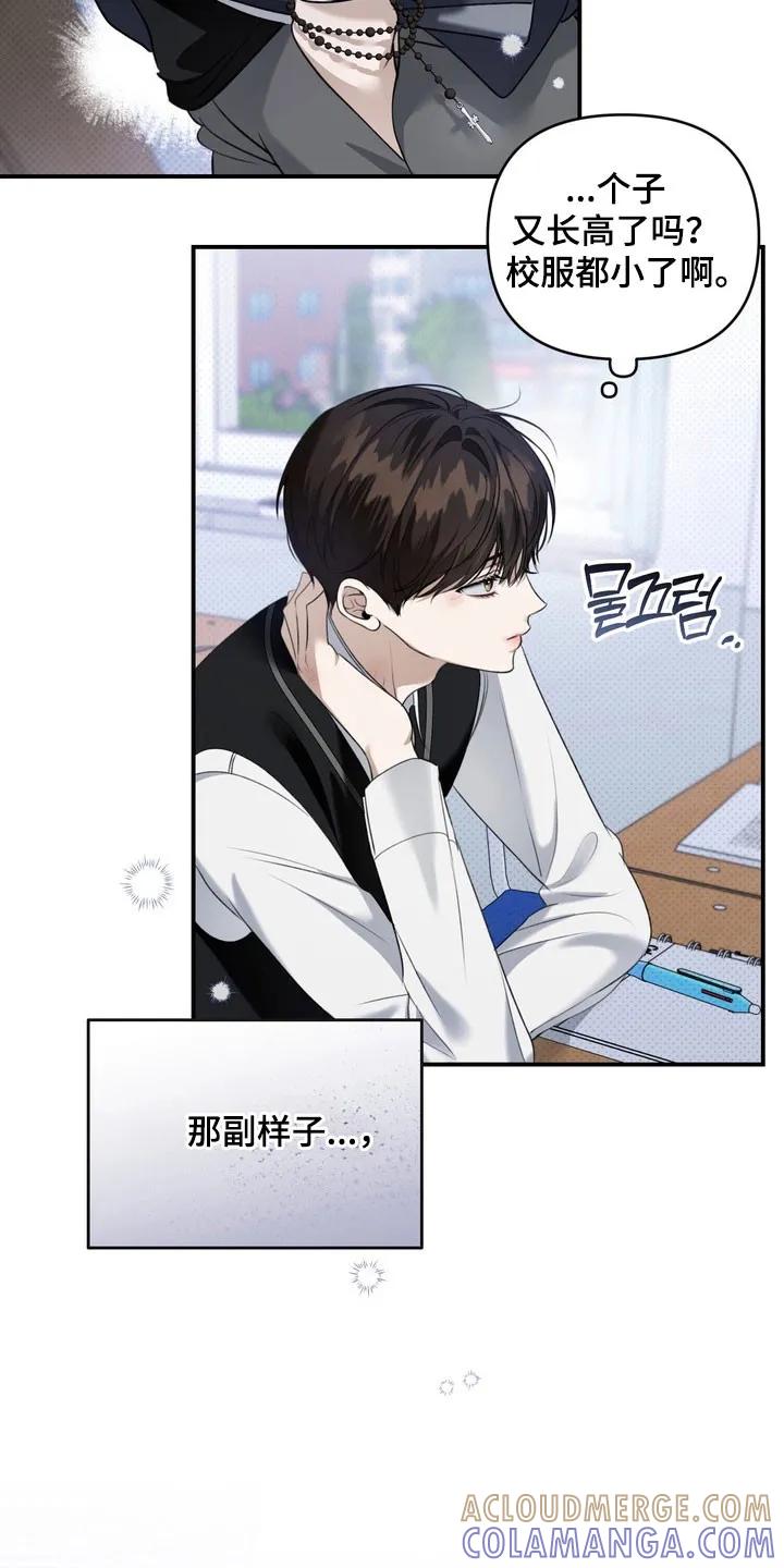 《忧郁的视线》第30章：善变的神 第9页
