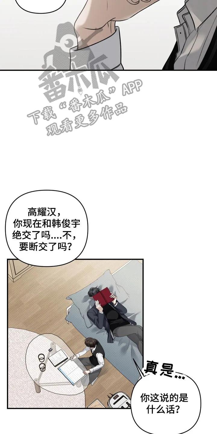 《忧郁的视线》第30章：善变的神 第18页