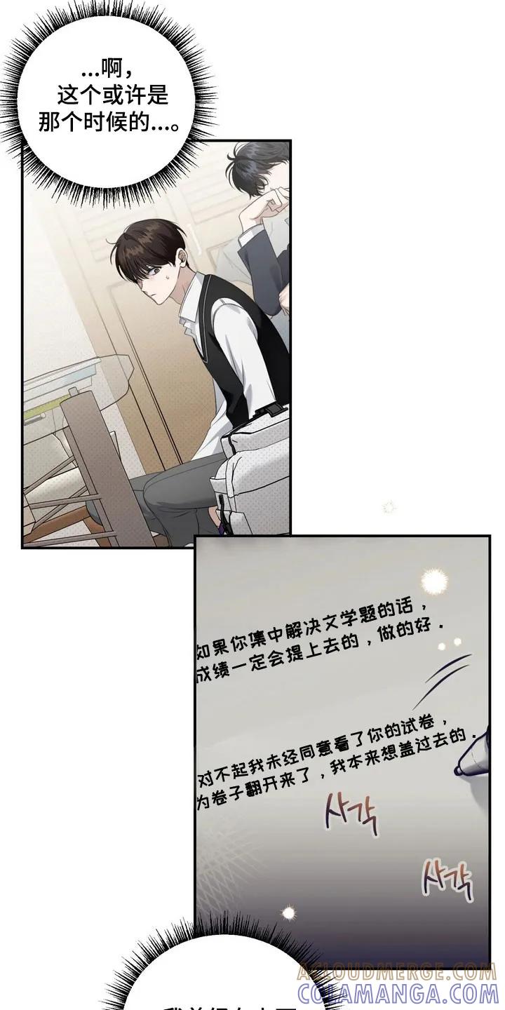 《忧郁的视线》第30章：善变的神 第27页