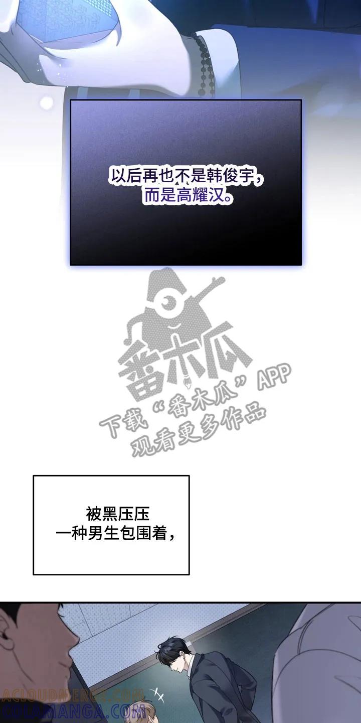 《忧郁的视线》第30章：善变的神 第7页
