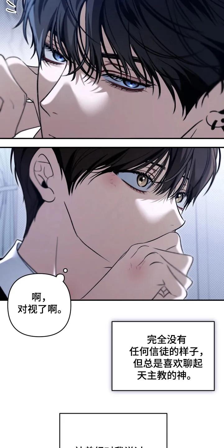 《忧郁的视线》第30章：善变的神 第12页