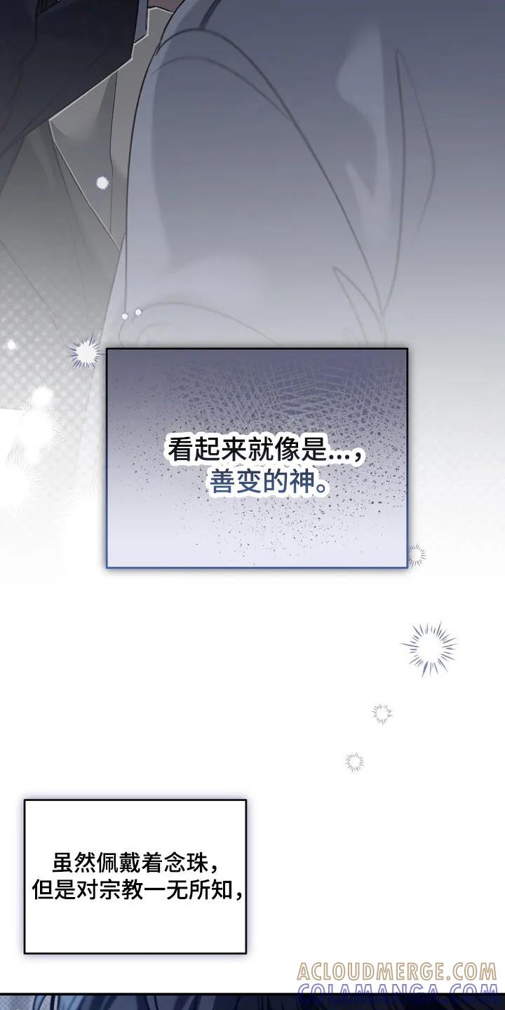 《忧郁的视线》第30章：善变的神 第11页