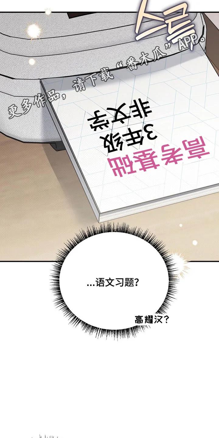 《忧郁的视线》第30章：善变的神 第26页