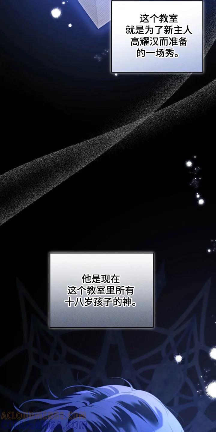 《忧郁的视线》第30章：善变的神 第5页