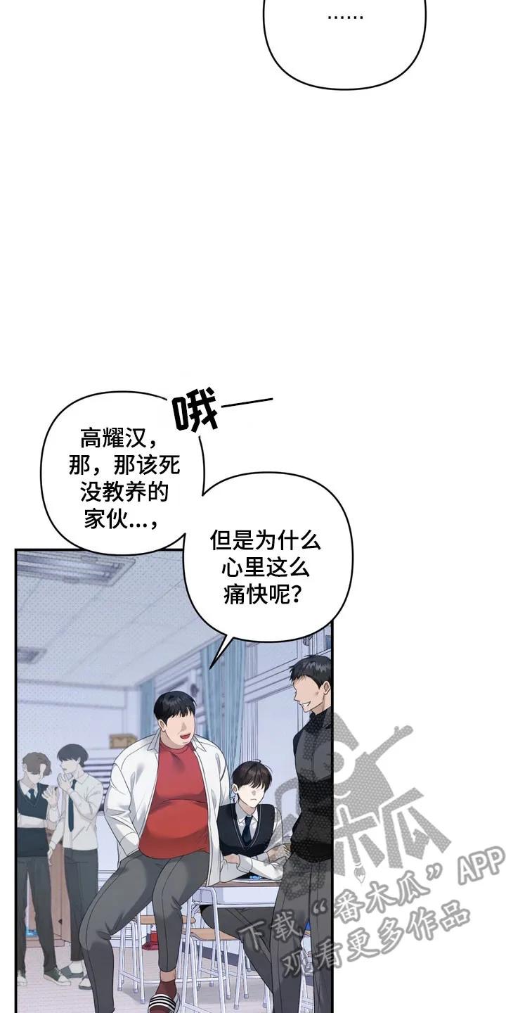 《忧郁的视线》第30章：善变的神 第2页
