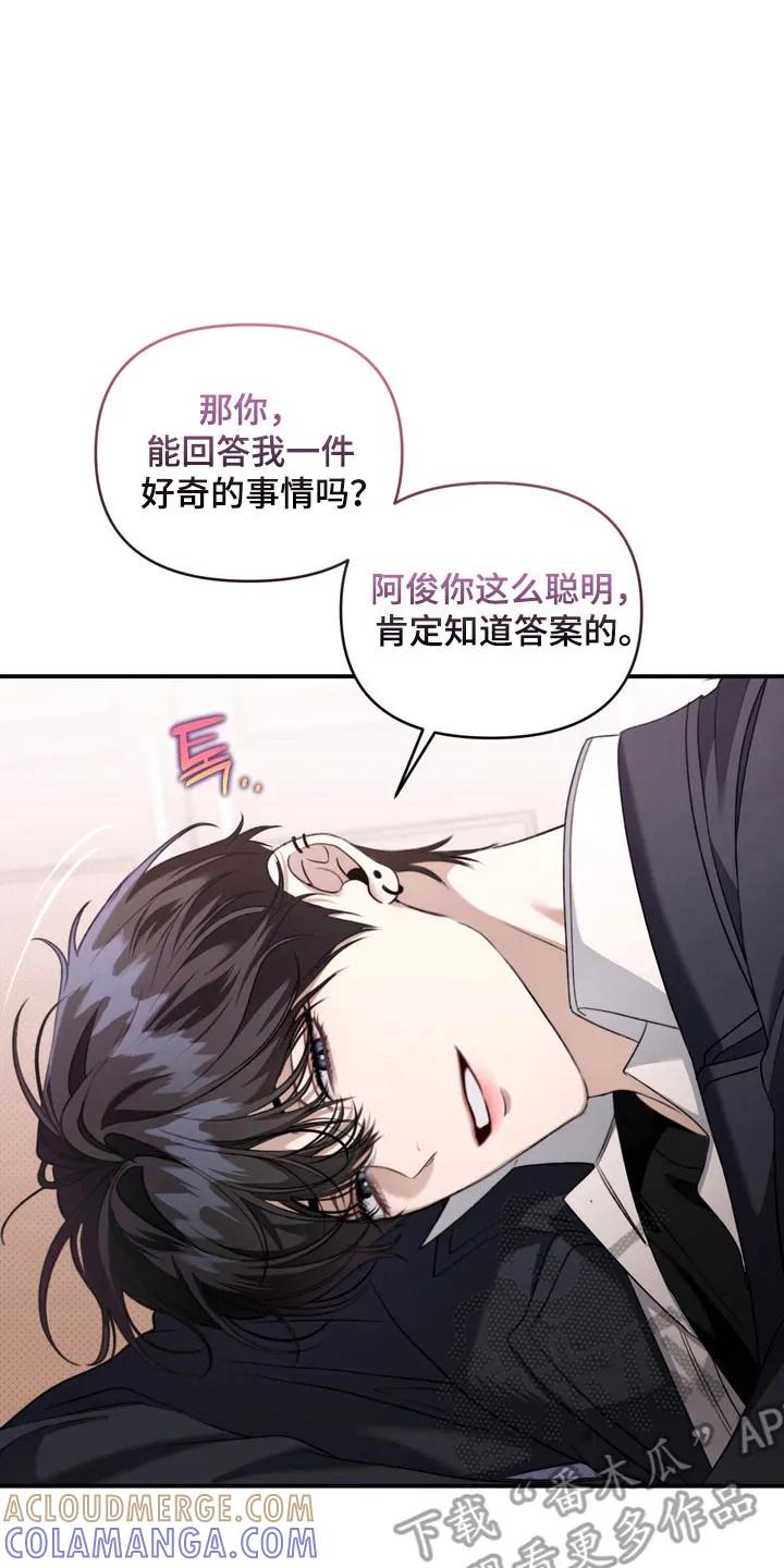 《忧郁的视线》第31章：柠檬味 第23页