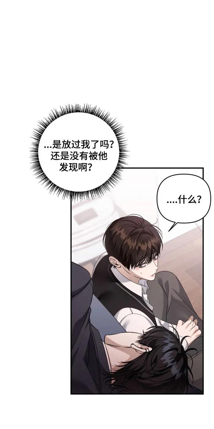 《忧郁的视线》第31章：柠檬味 第24页