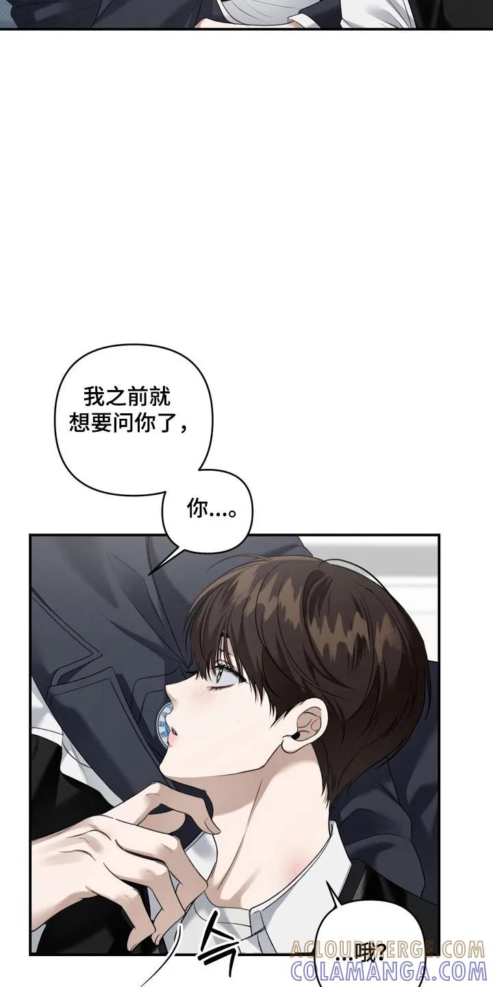 《忧郁的视线》第31章：柠檬味 第11页