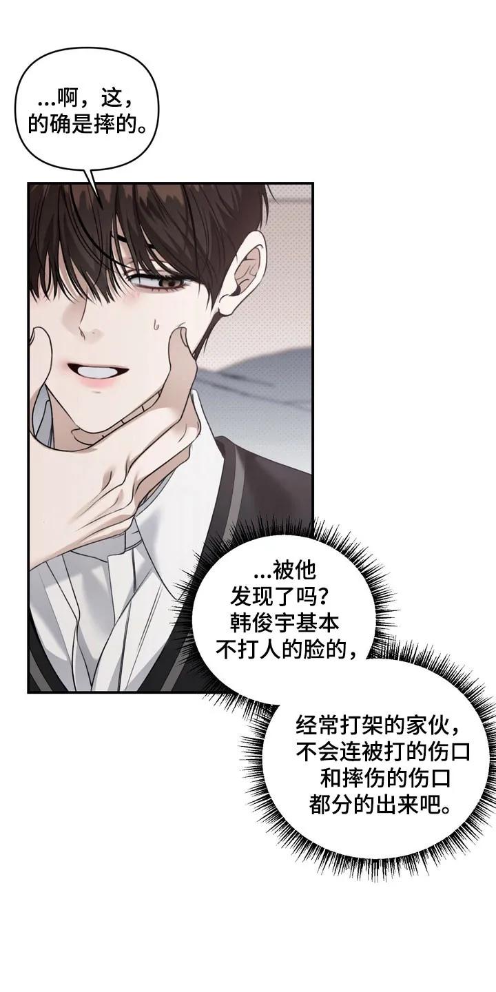 《忧郁的视线》第31章：柠檬味 第14页