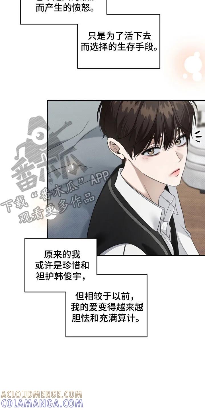 《忧郁的视线》第31章：柠檬味 第7页