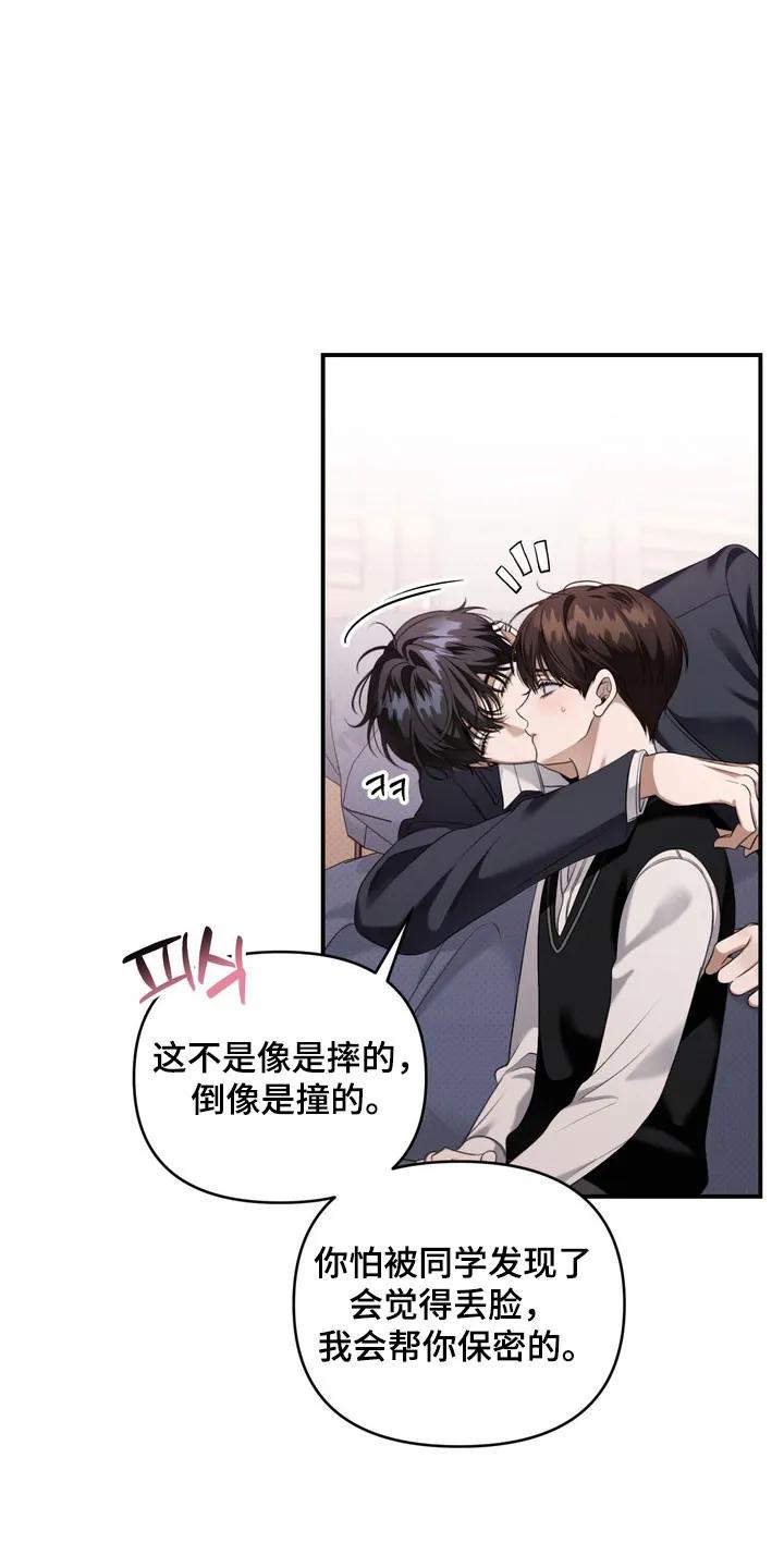 《忧郁的视线》第31章：柠檬味 第22页