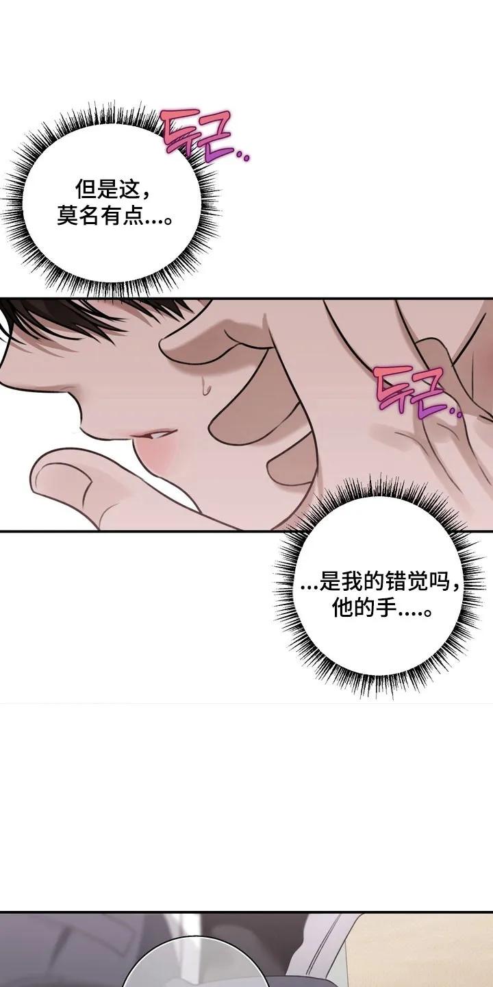 《忧郁的视线》第31章：柠檬味 第16页