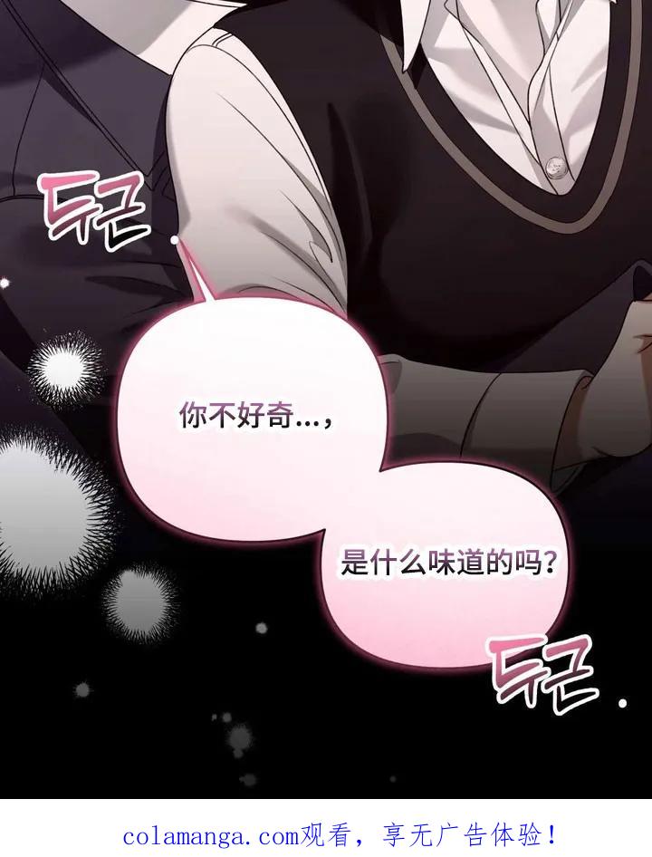 《忧郁的视线》第31章：柠檬味 第30页