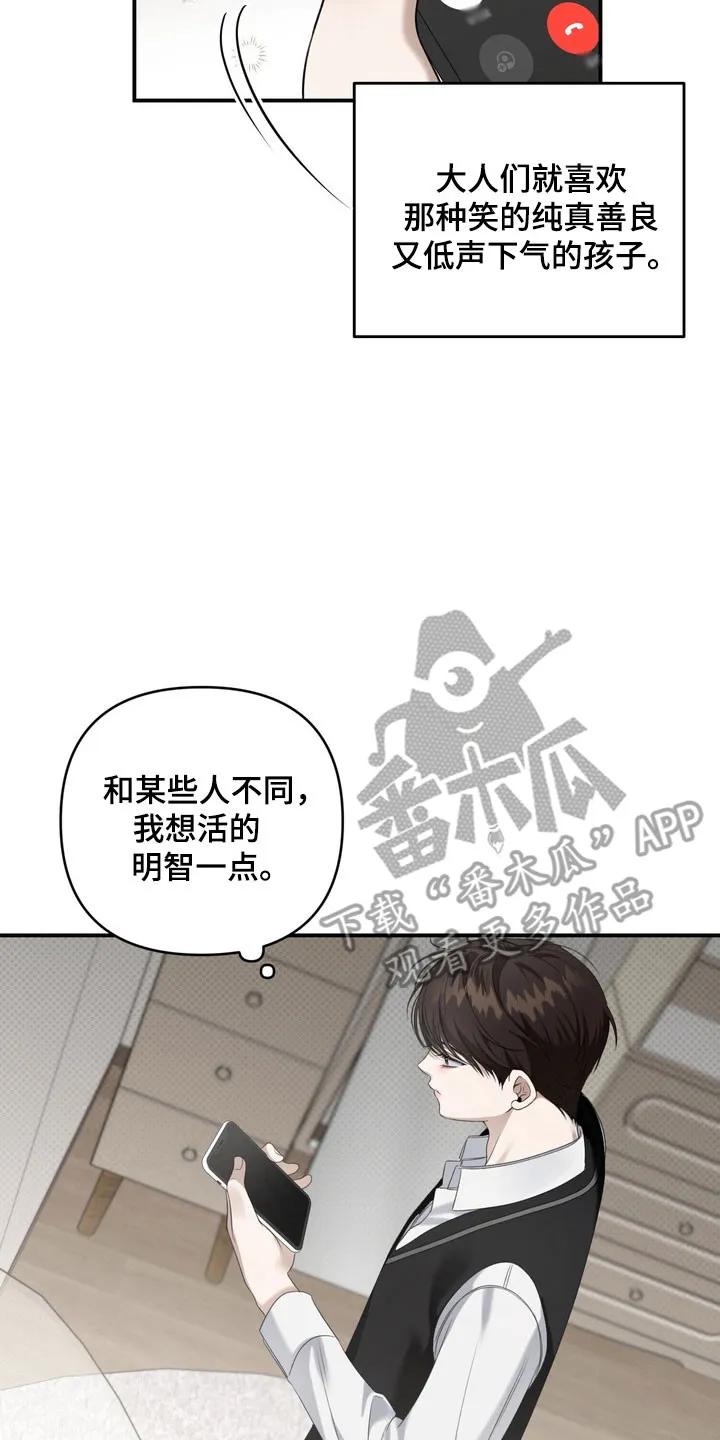《忧郁的视线》第32章：明智活着 第30页