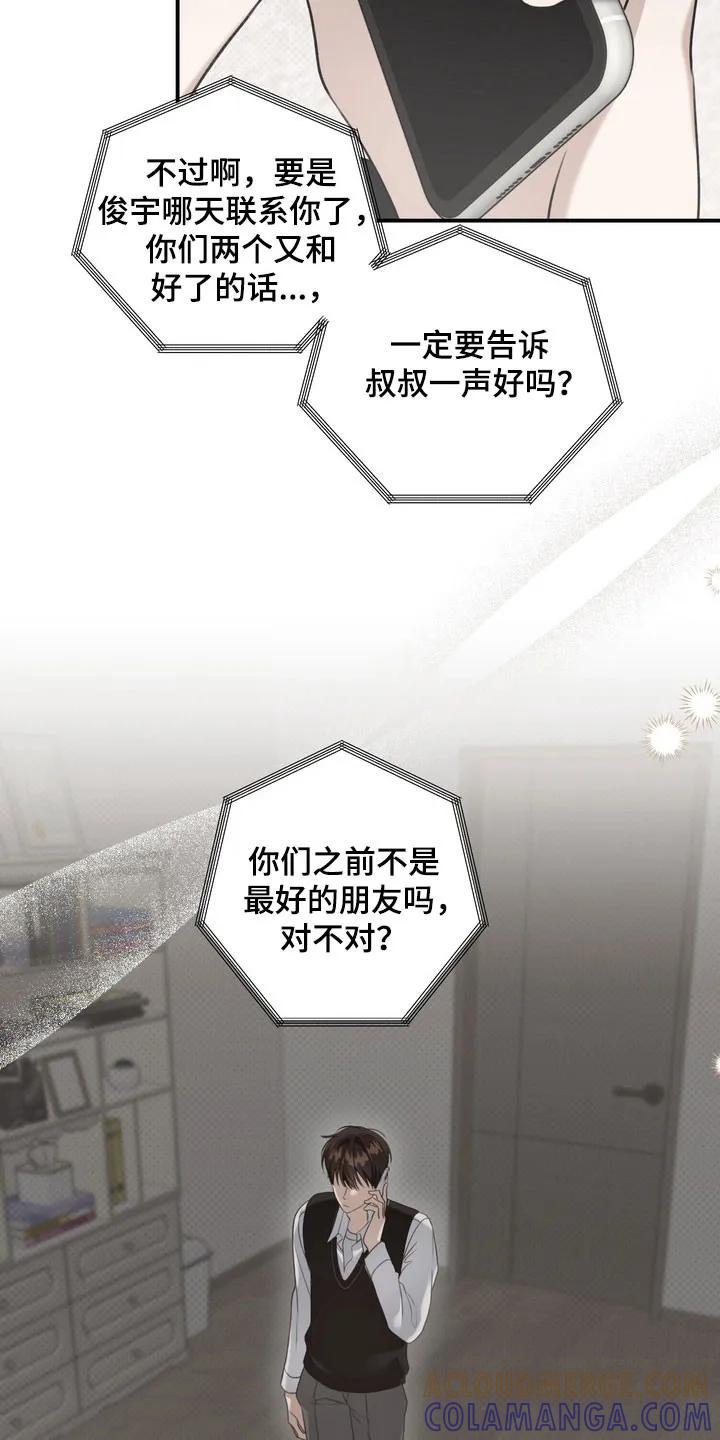 《忧郁的视线》第32章：明智活着 第27页