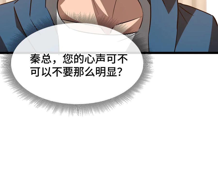 《异狱暴君：我的影子能无限进化》第30话 代理人 第103页