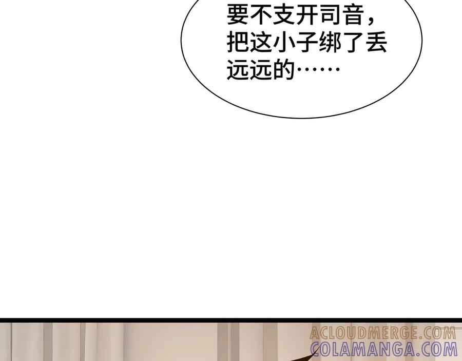 《异狱暴君：我的影子能无限进化》第30话 代理人 第101页