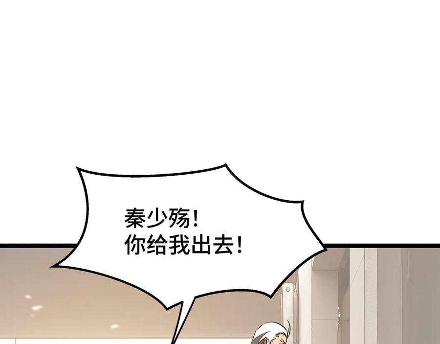 《异狱暴君：我的影子能无限进化》第30话 代理人 第104页