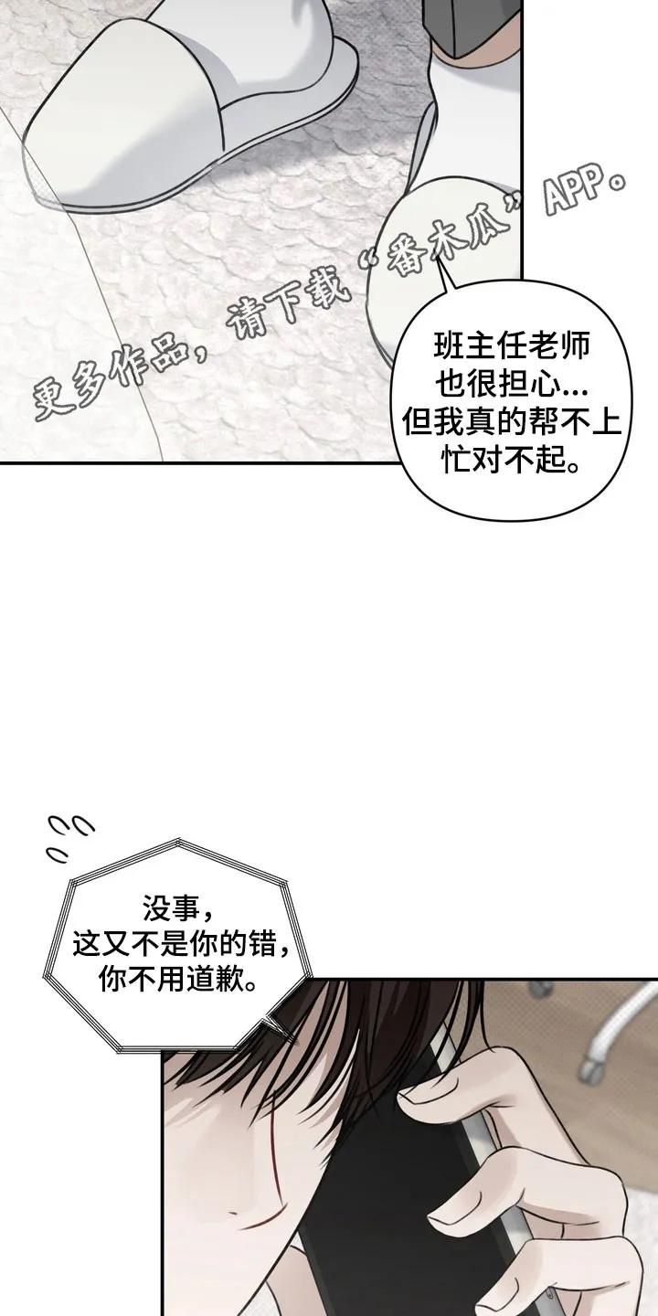 《忧郁的视线》第32章：明智活着 第26页
