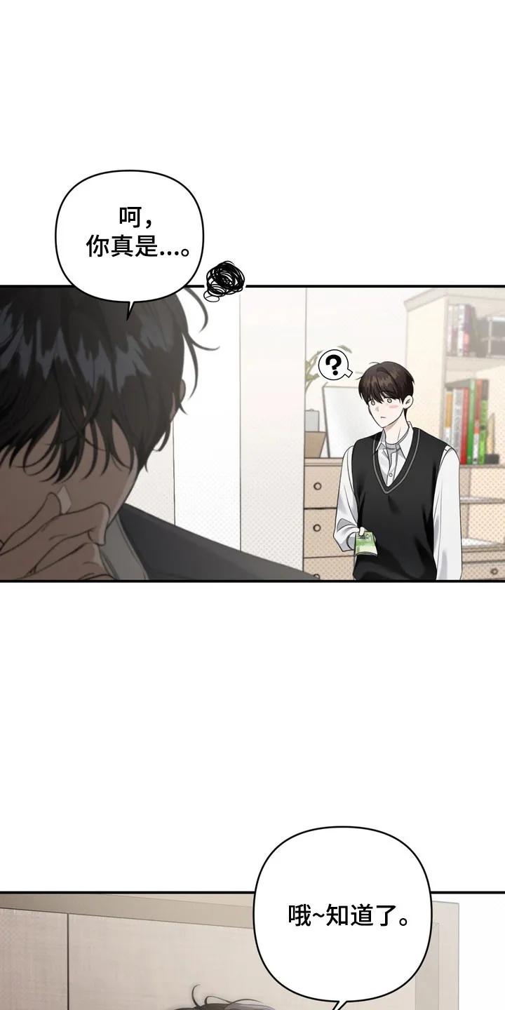 《忧郁的视线》第32章：明智活着 第20页
