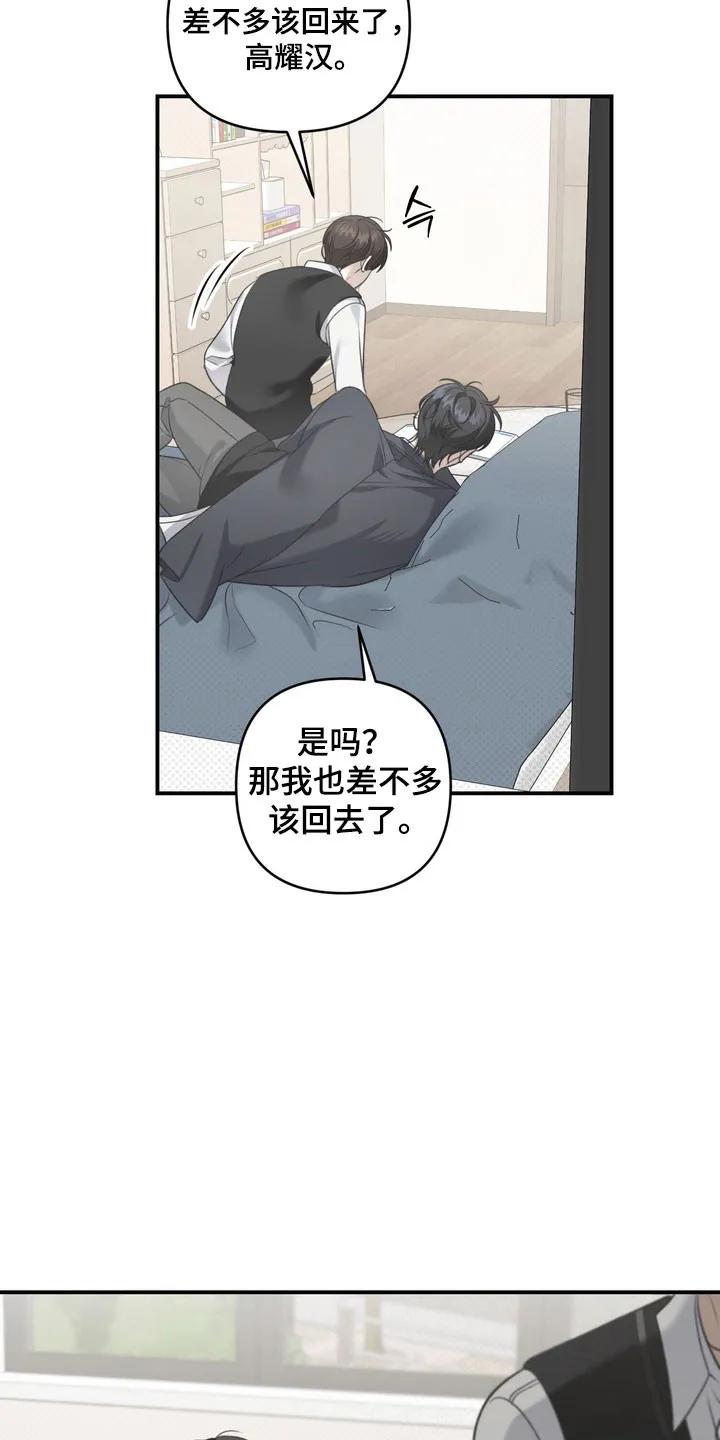 《忧郁的视线》第32章：明智活着 第14页